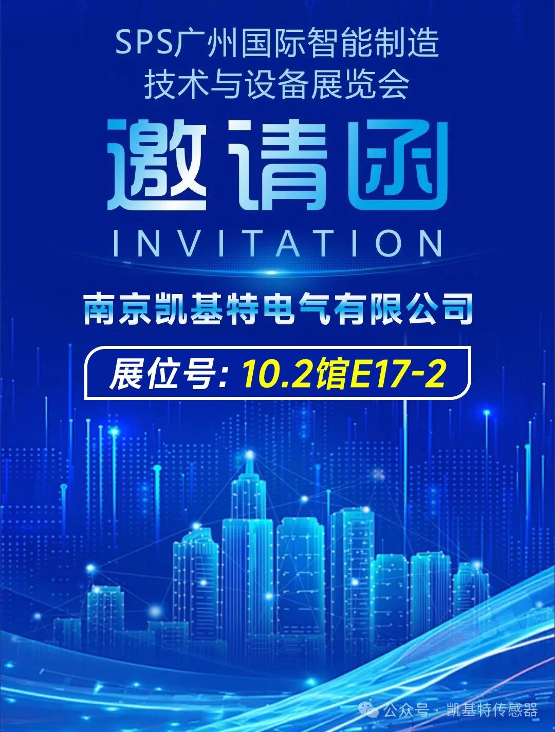 展會(huì)預(yù)告 | 砥礪奮進(jìn)新征程！凱基特即將亮相廣州國際智能制造技術(shù)與裝備展覽會(huì)